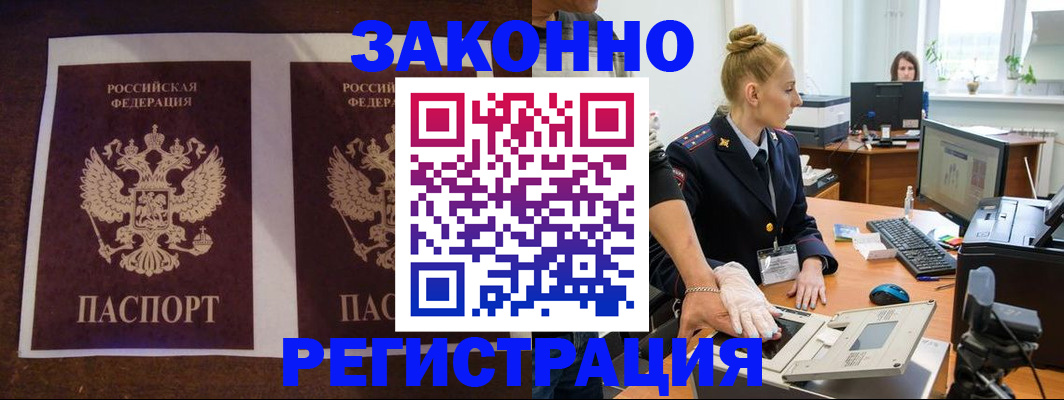 прописка в Истре