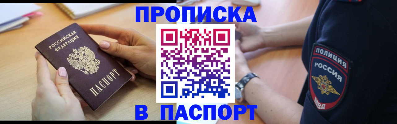 прописка для военкомата в Истре