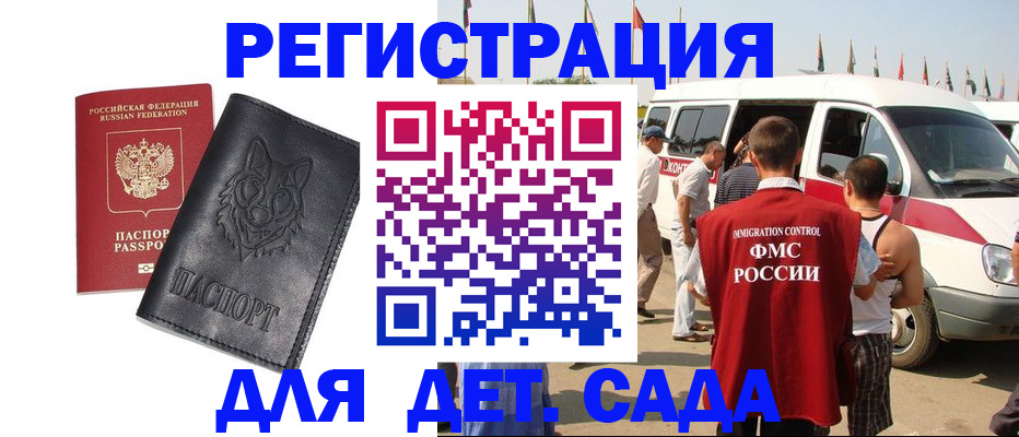 прописка для кредита в Истре