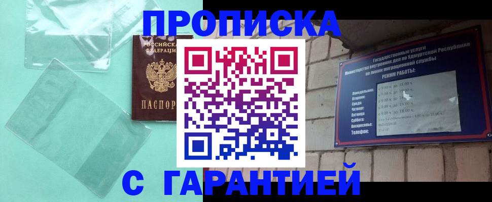 прописка для школы в Истре